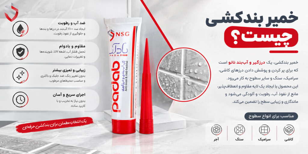 خمیر-بندکشی-چیست؟