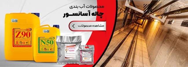 Elevator shaft sealing banner صفحه اصلی