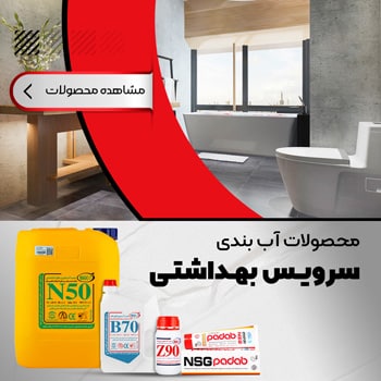 banner bath sealing mob صفحه اصلی