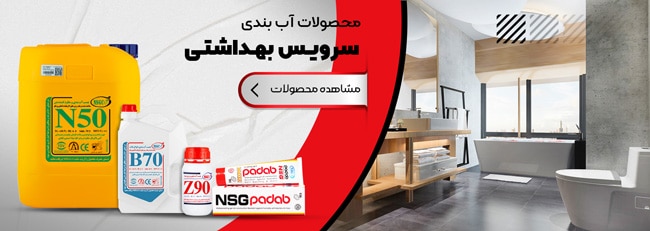 bathroom sealing banner صفحه اصلی