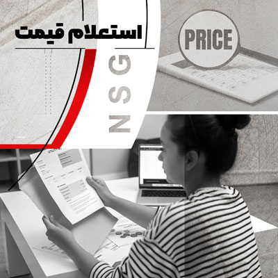 price inquiries header mob استعلام قیمت فروشگاه‌ها، پیمانکاران، سازمان‌ها