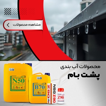 roof sealing banner mob صفحه اصلی