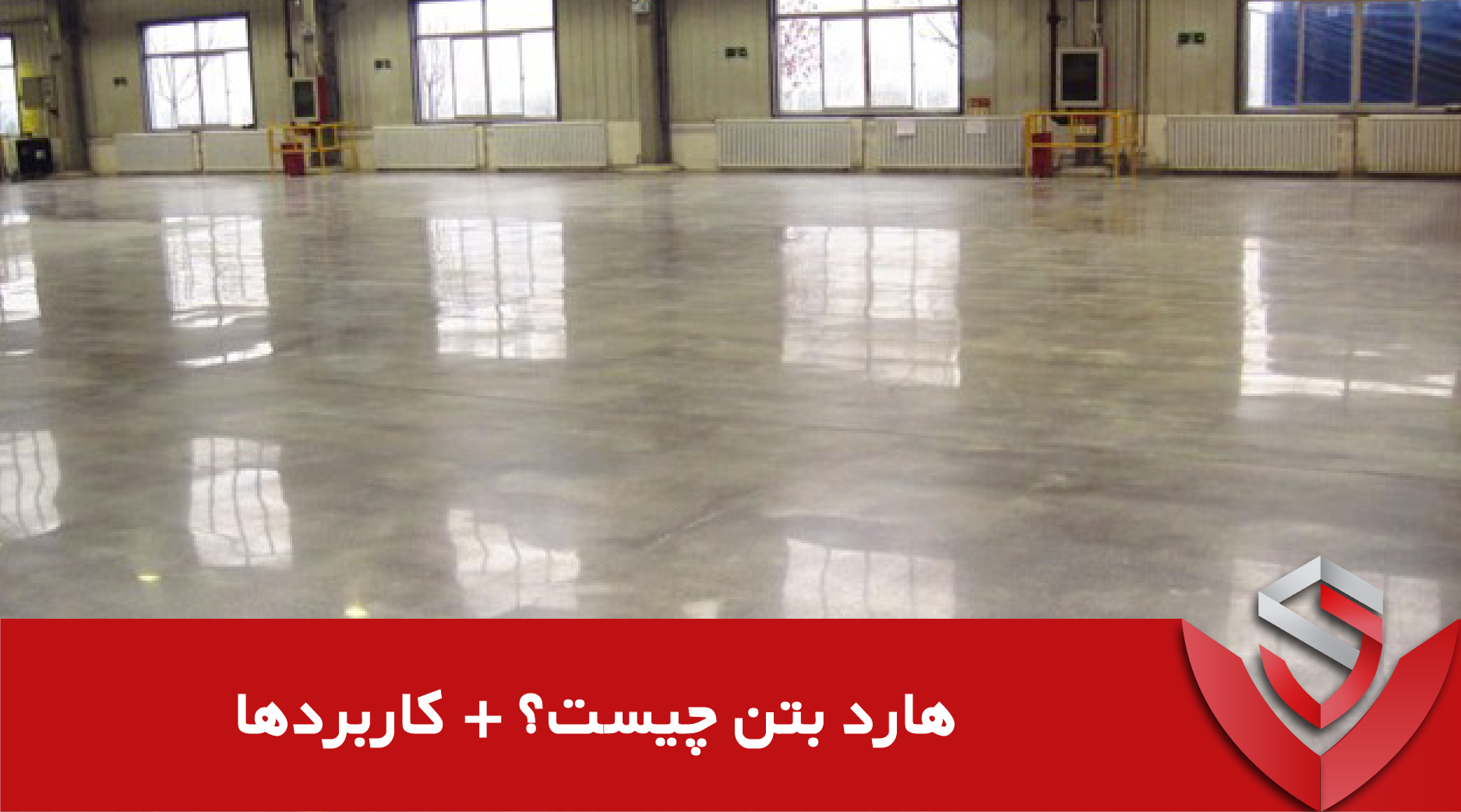 هارد بتن چیست