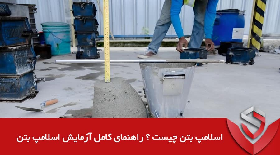 اسلامپ بتن چیست