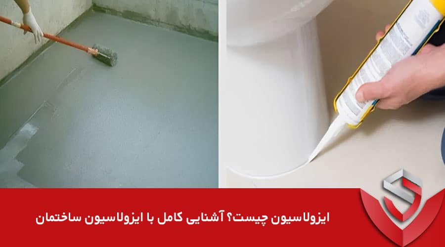 ایزولاسیون رطوبتی